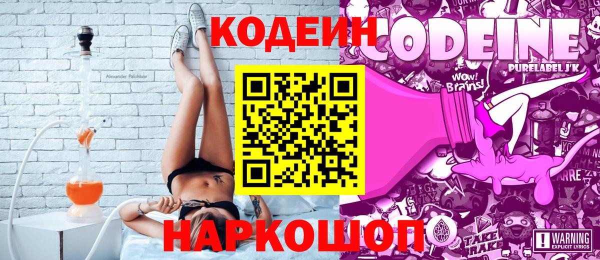 Codein напиток Lean (лин)  Кодеиновый сироп Lean напиток Lean (лин)  Вход с VPN  Нягань 