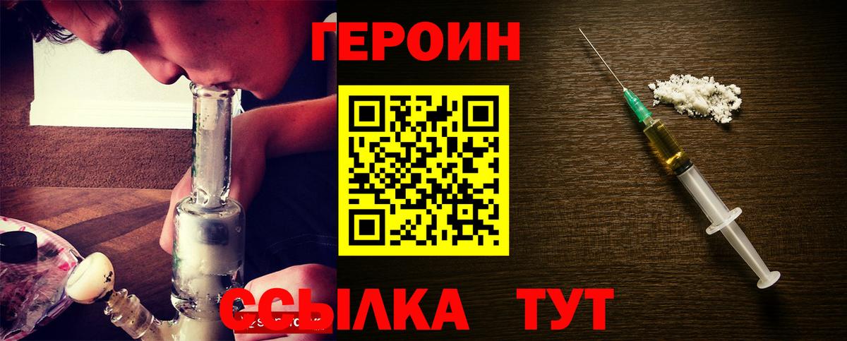 Нягань  Героин герыч  Героин  Вход с VPN 