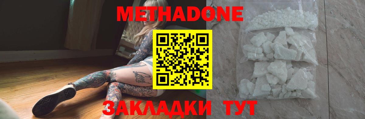 МЕТАДОН methadone Нягань